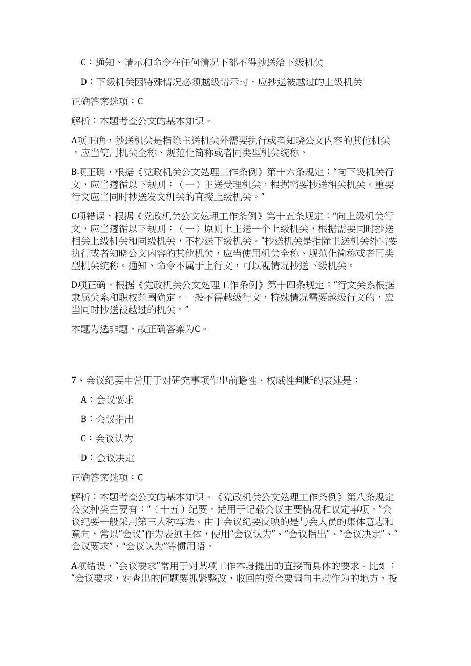 2023年贵州黔南州福泉市招聘事业单位工作人员30人高频考点题库（公共基础共500题含答案解析）模拟练习试卷_第5页