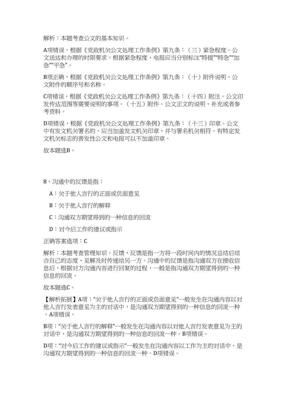 2023年甘肃省兰州市赴京专项引进人才488人高频考点题库（公共基础共500题含答案解析）模拟练习试卷_第5页