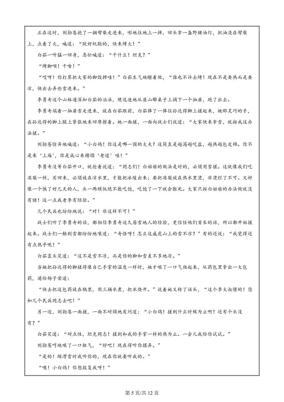 浙江省宁波市九校2022-2023学年高一下学期期末联考语文Word版无答案_第5页