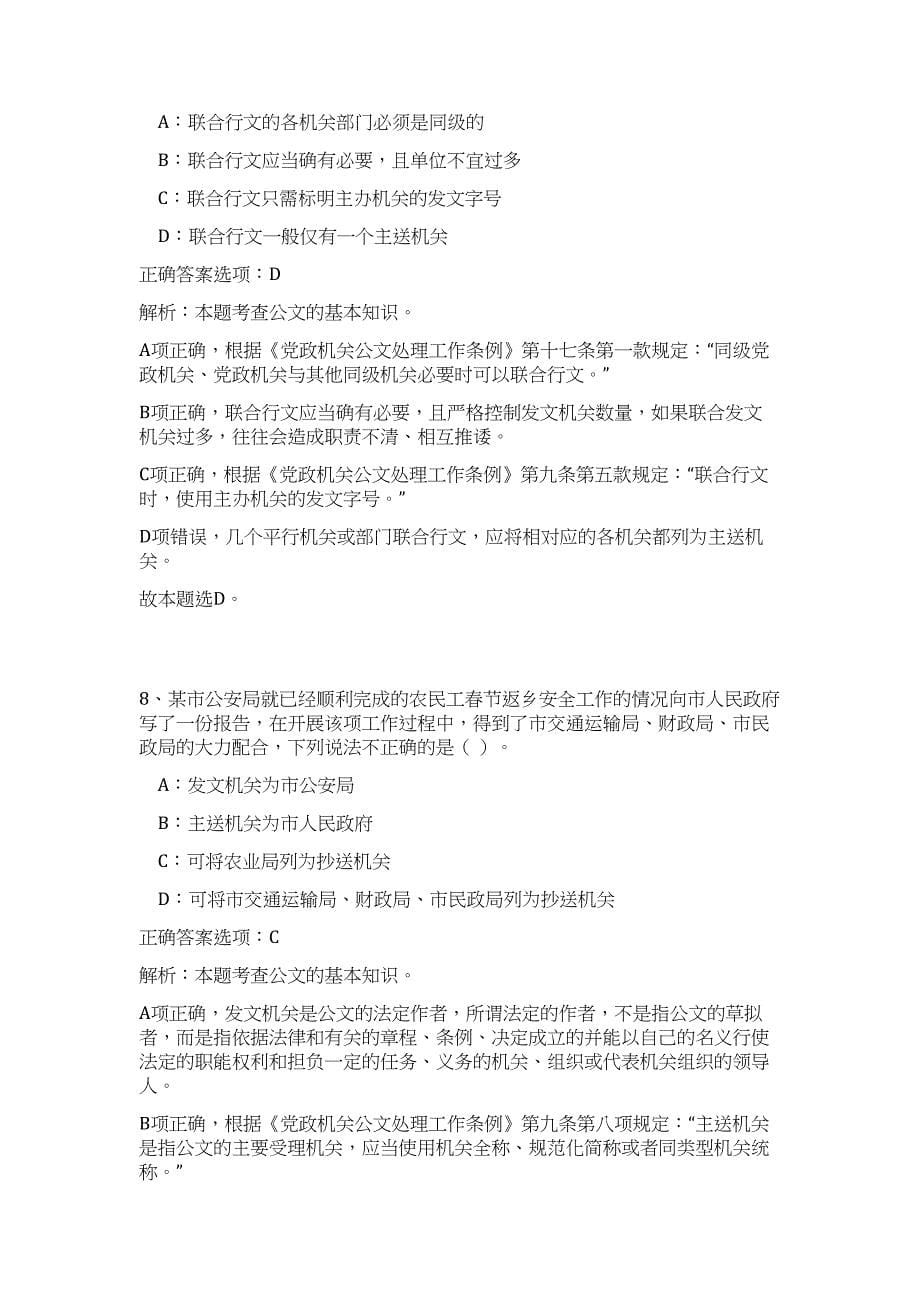 2023年河北省邢台沙河市事业单位招聘55人高频考点题库（公共基础共500题含答案解析）模拟练习试卷_第5页