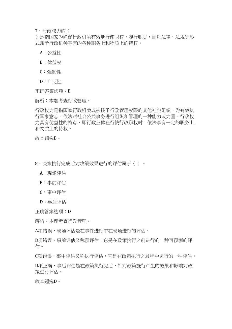 2023年湖北省宜昌长阳事业单位招聘84人高频考点题库（公共基础共500题含答案解析）模拟练习试卷_第5页