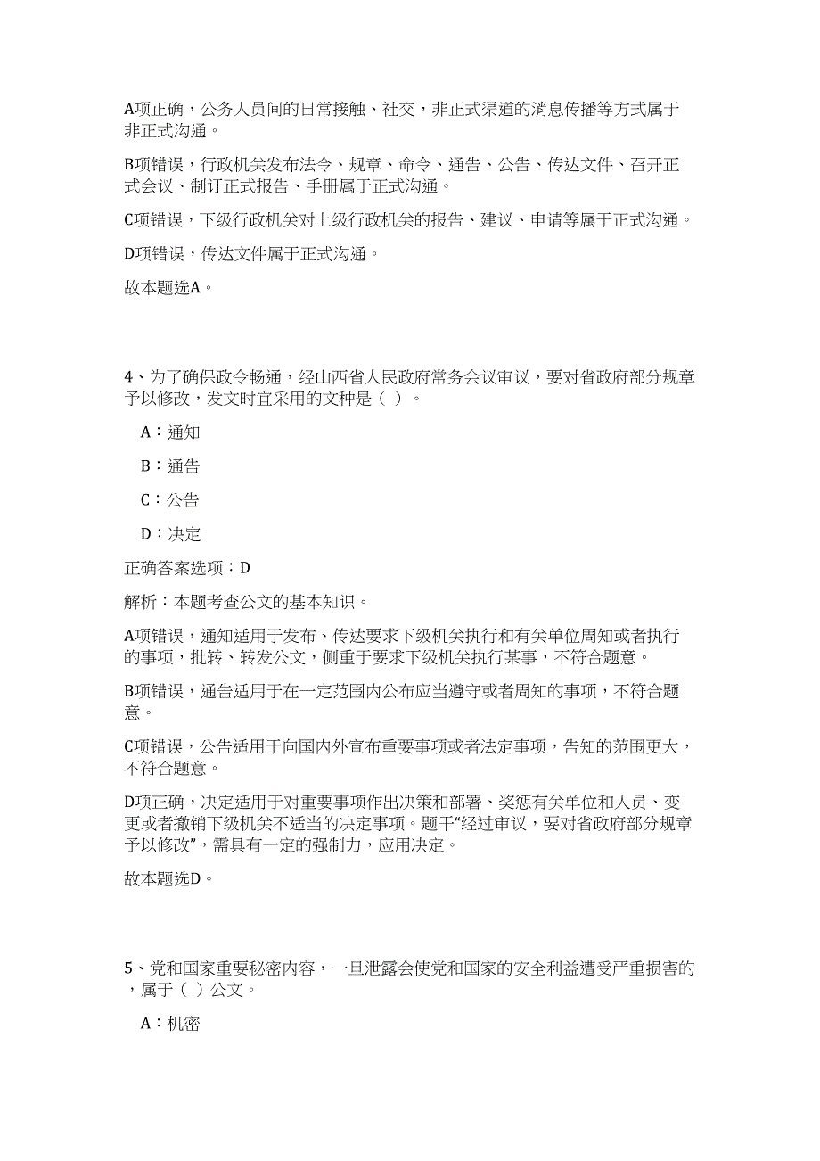 2023年河南平顶山市郏县招才引智招聘50人高频考点题库（公共基础共500题含答案解析）模拟练习试卷_第3页