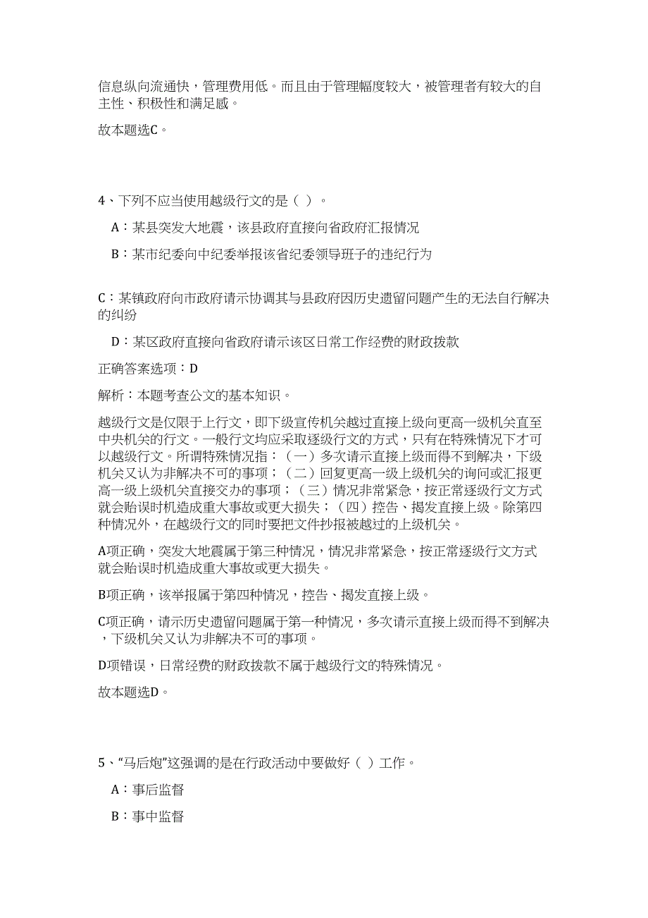 2023黑龙江哈尔滨工程大学后勤集团体育场馆中心招聘3人高频考点题库（公共基础共500题含答案解析）模拟练习试卷_第3页