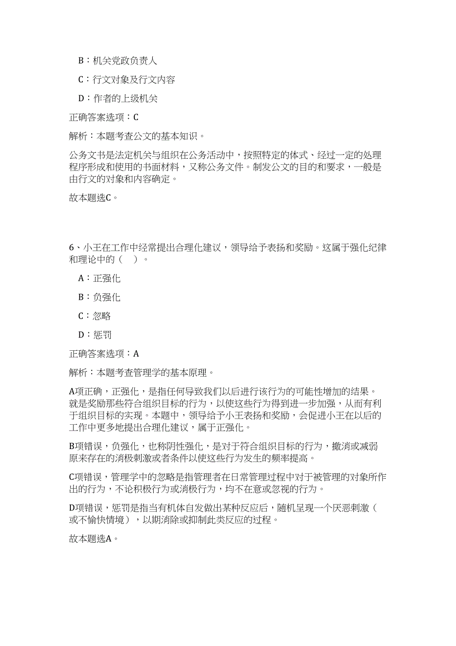 2023年甘肃定西市临洮县文化广播影视局招聘18人高频考点题库（公共基础共500题含答案解析）模拟练习试卷_第4页