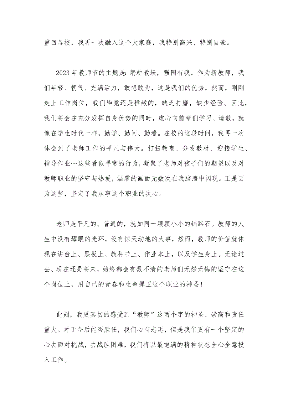 2023年共同庆祝第39个教师节教师代表发言稿2篇文：躬耕教坛强国有我_第4页