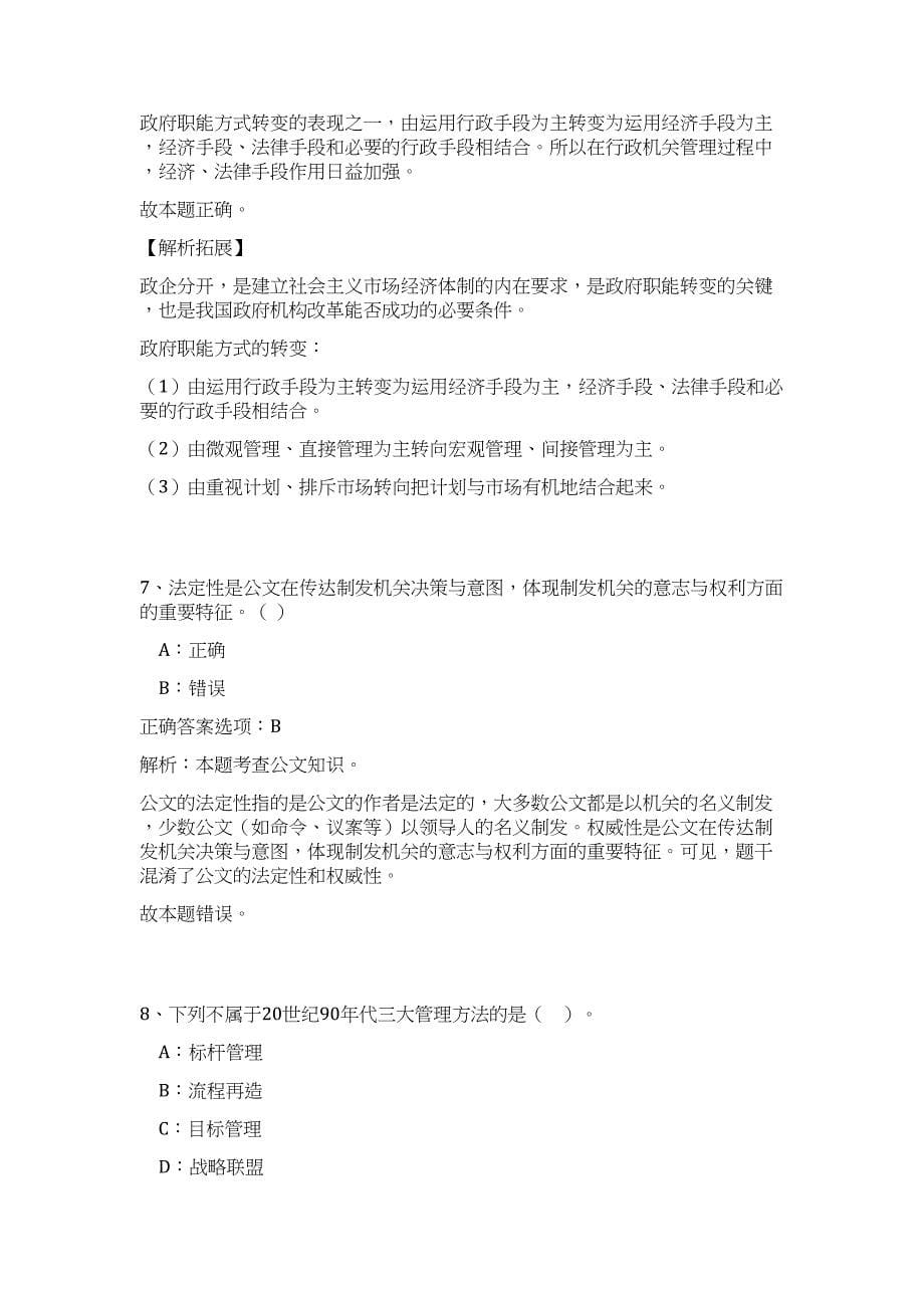 2023年陕西省法院聘用制书记员招聘310人高频考点题库（公共基础共500题含答案解析）模拟练习试卷_第5页