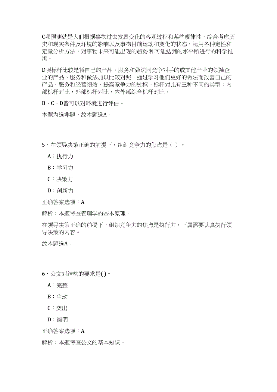 2023青海海西州事业单位招聘第二批行政雇员高频考点题库（公共基础共500题含答案解析）模拟练习试卷_第4页