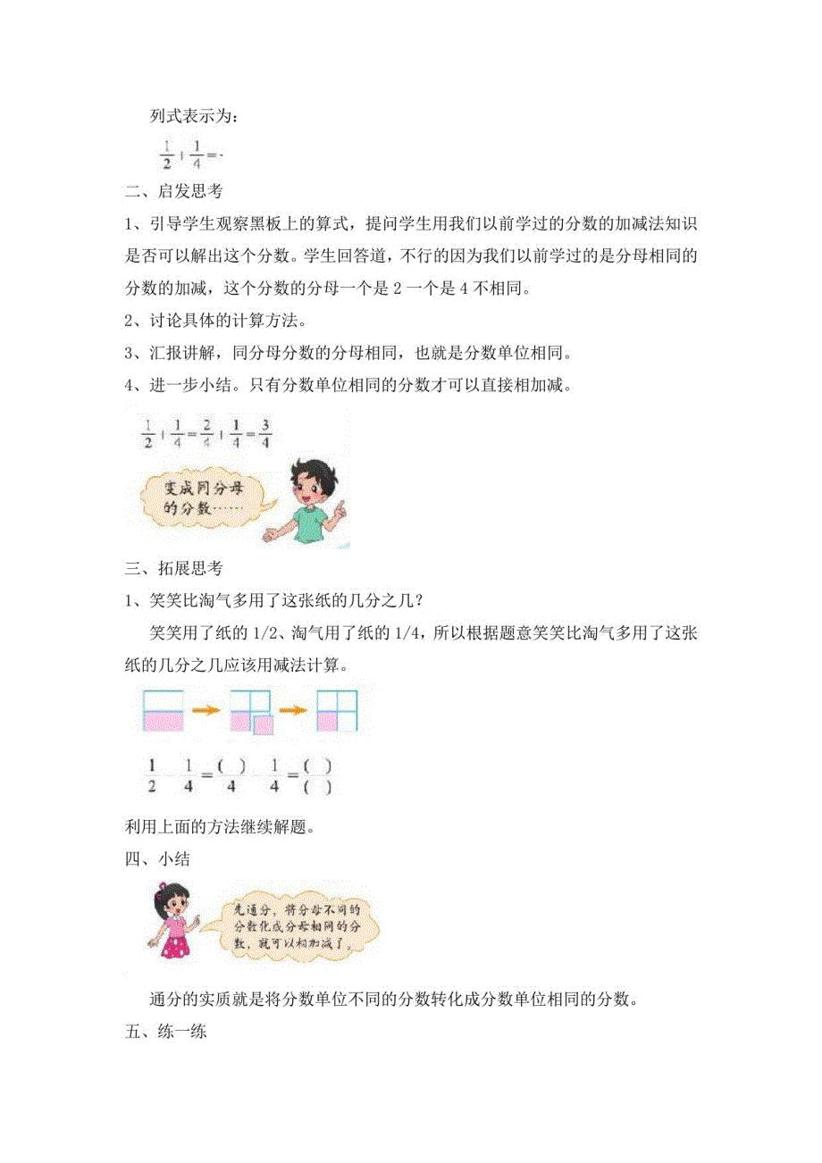 2021春北师大版五年级数学下册教案：第一单元 分数加减法_第3页