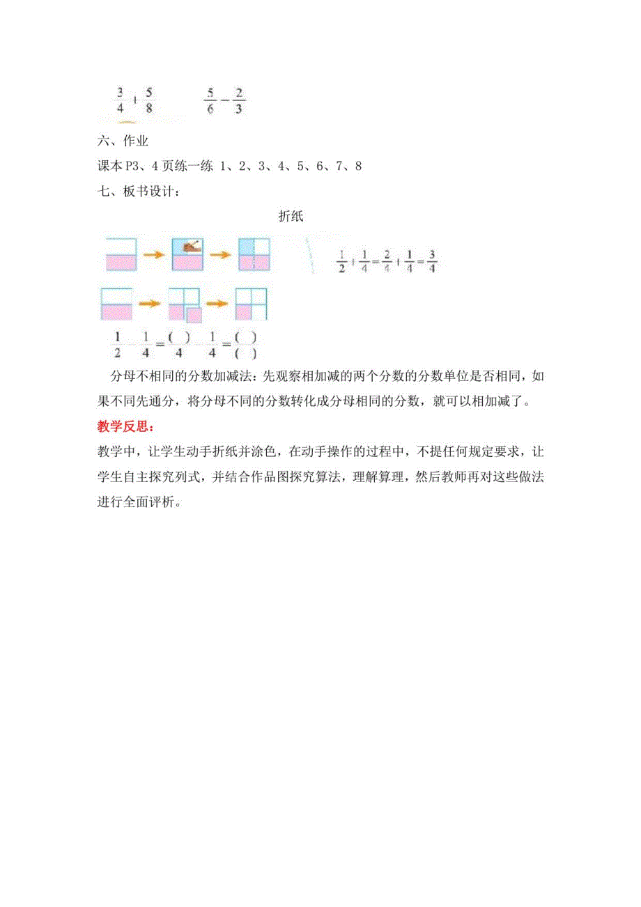 2021春北师大版五年级数学下册教案：第一单元 分数加减法_第4页