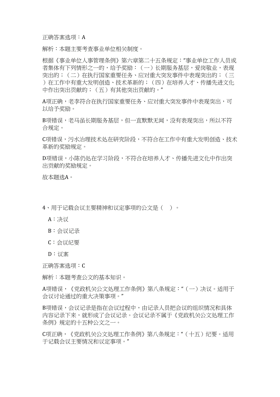 2023年浙江省台州市椒江区部分事业单位招聘5人高频考点题库（公共基础共500题含答案解析）模拟练习试卷_第3页