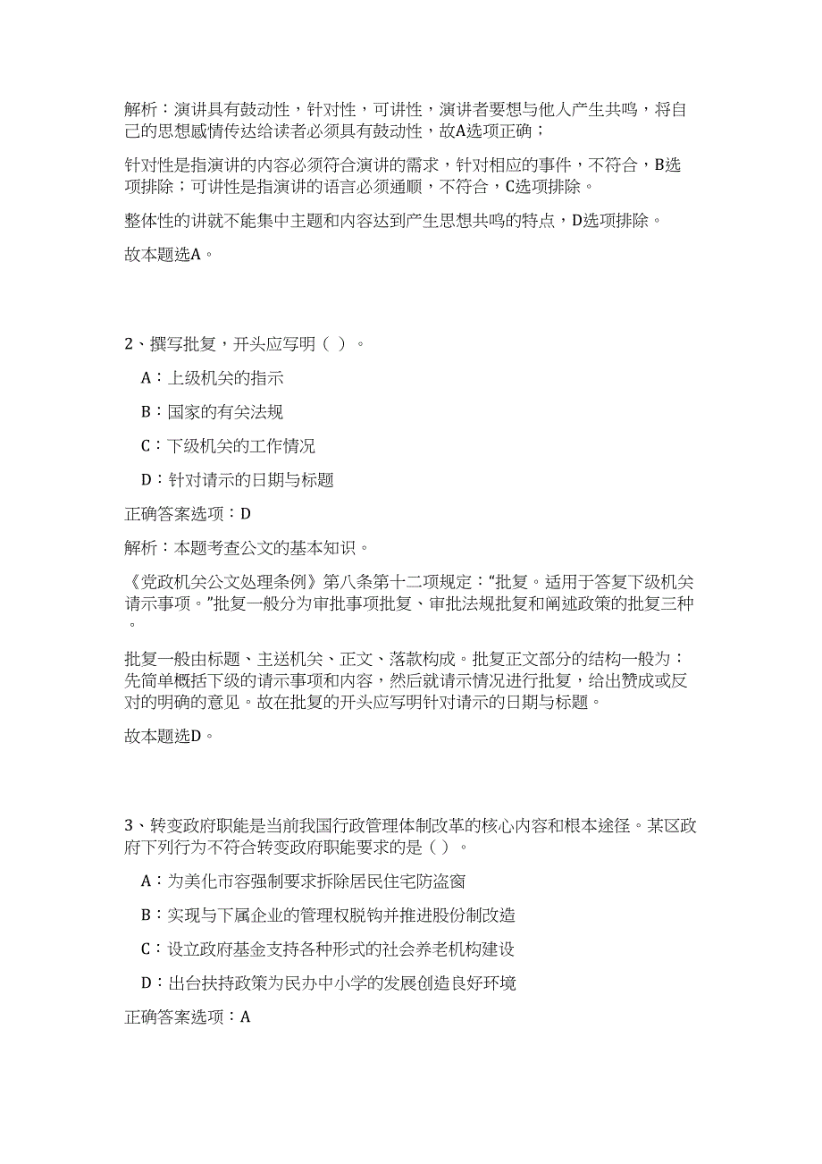 2023年海口市秀英区城市管理行政执法局办公室招聘10人高频考点题库（公共基础共500题含答案解析）模拟练习试卷_第2页