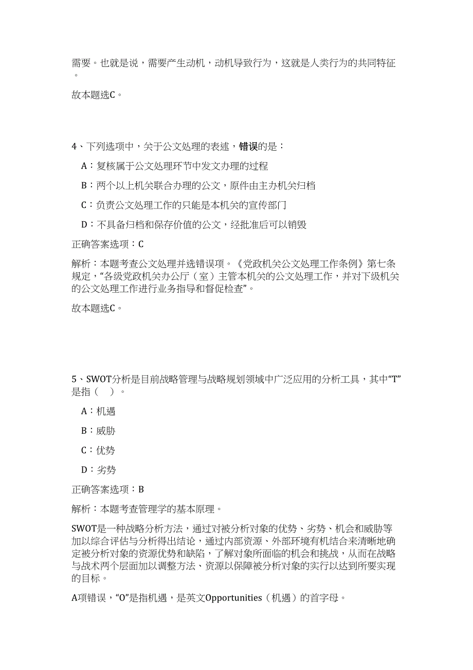 2023年甘肃酒泉市肃北县事业单位招聘133人高频考点题库（公共基础共500题含答案解析）模拟练习试卷_第3页