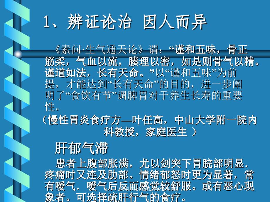 慢性胃炎药食疗法新进展课件_第3页