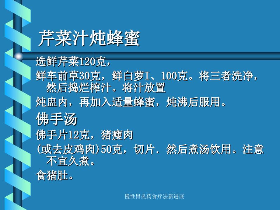 慢性胃炎药食疗法新进展课件_第4页