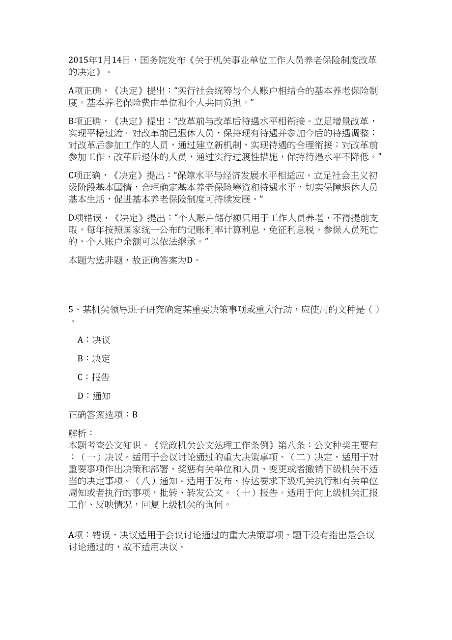 2023年湖南长沙市委外事工作委员会办公室招聘中级雇员1人高频考点题库（公共基础共500题含答案解析）模拟练习试卷_第4页