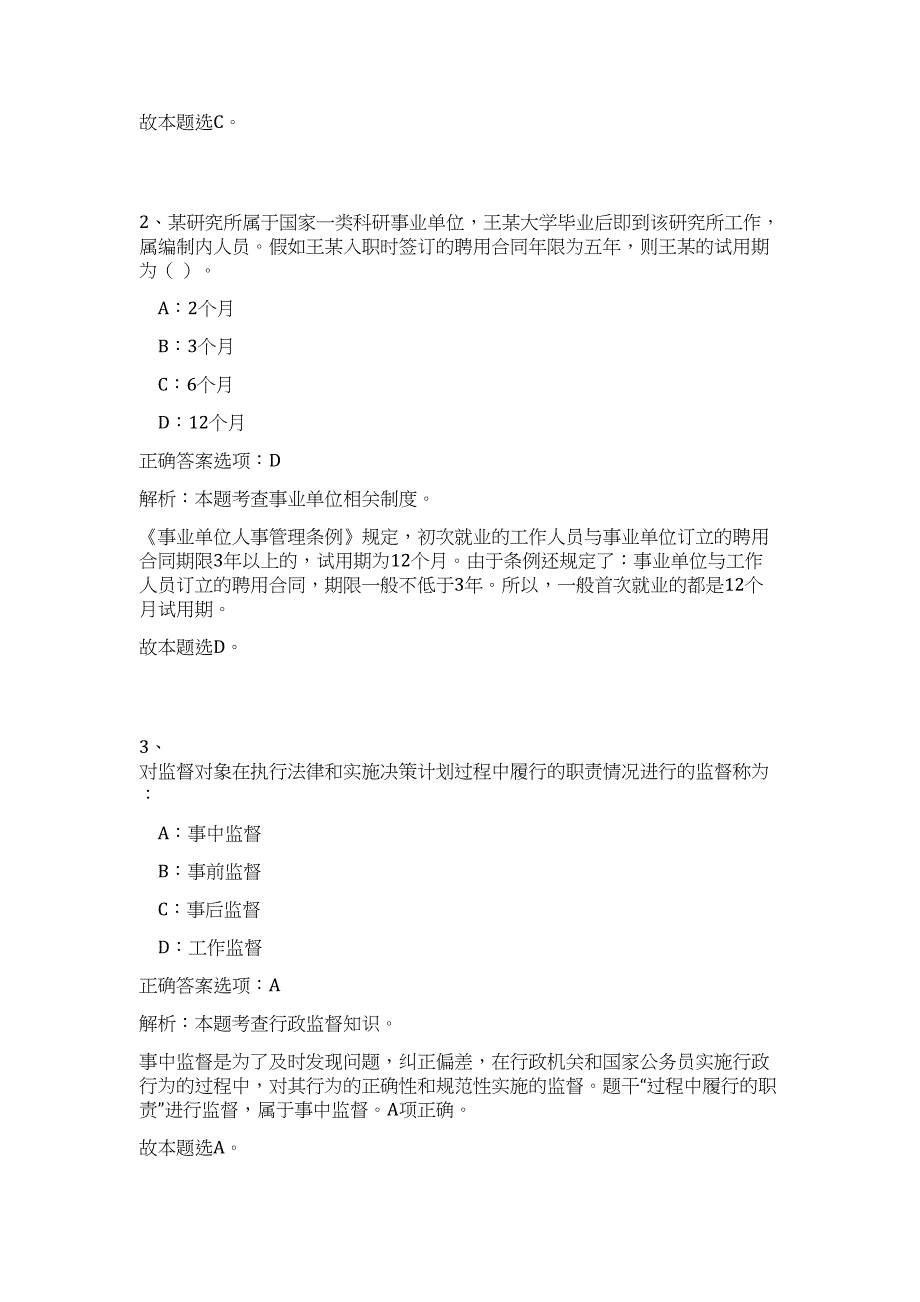 2023年聊城开发区招聘30人高频考点题库（公共基础共500题含答案解析）模拟练习试卷_第2页