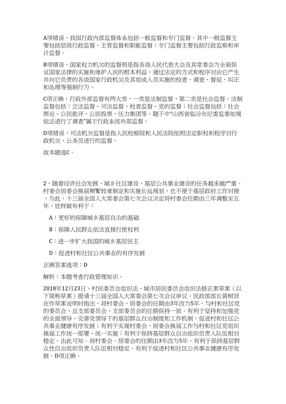 2023年贵州省物资学校事业单位招聘高频考点题库（公共基础共500题含答案解析）模拟练习试卷_第2页