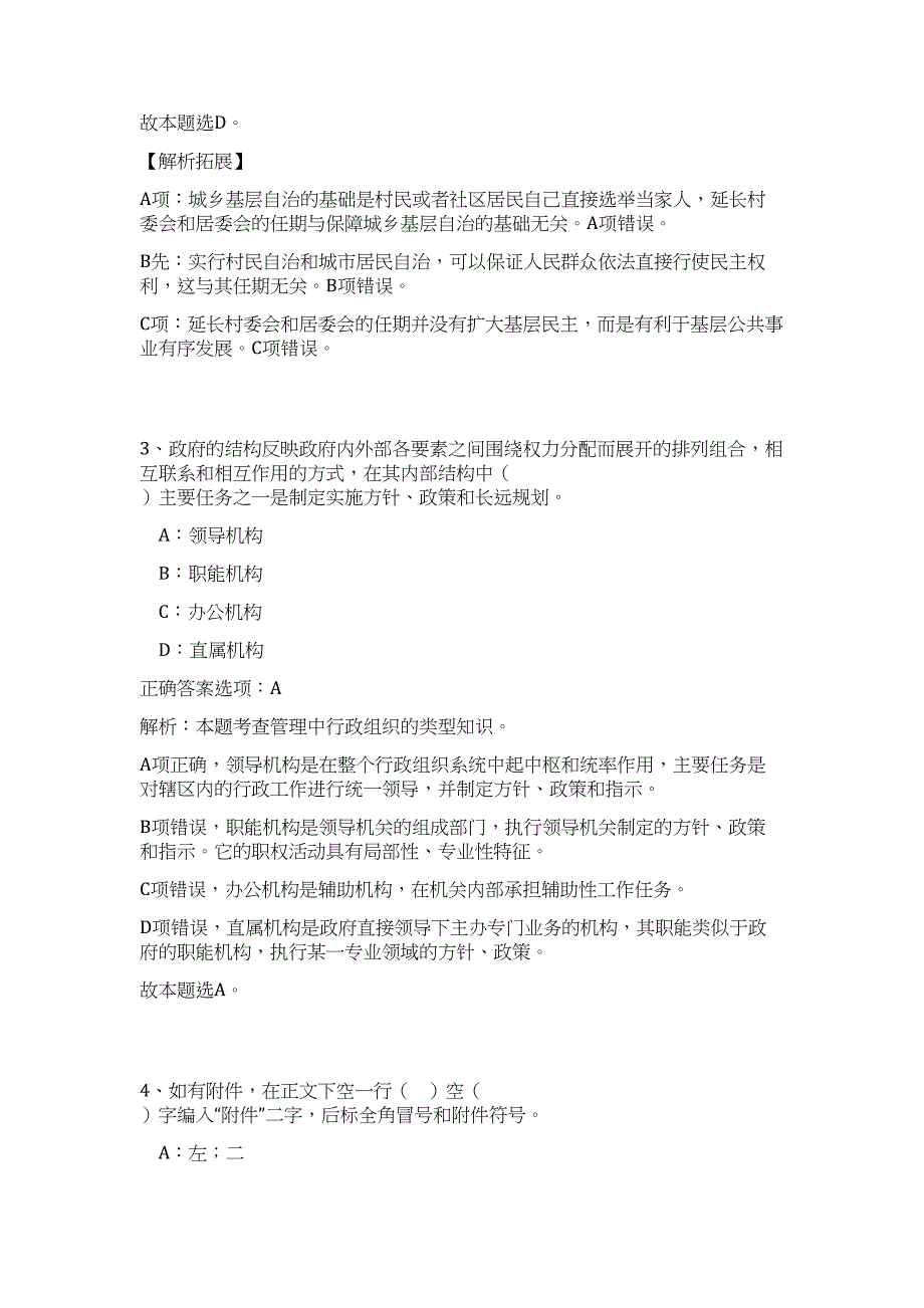 2023年贵州省物资学校事业单位招聘高频考点题库（公共基础共500题含答案解析）模拟练习试卷_第3页