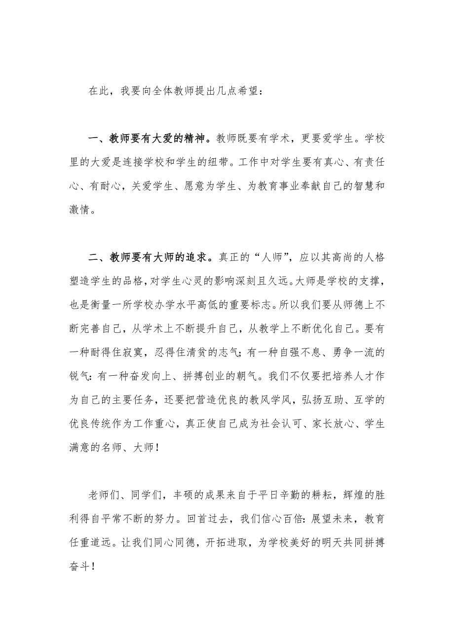 2023年庆祝第39个教师节校长讲话稿发言稿910字范文_第2页