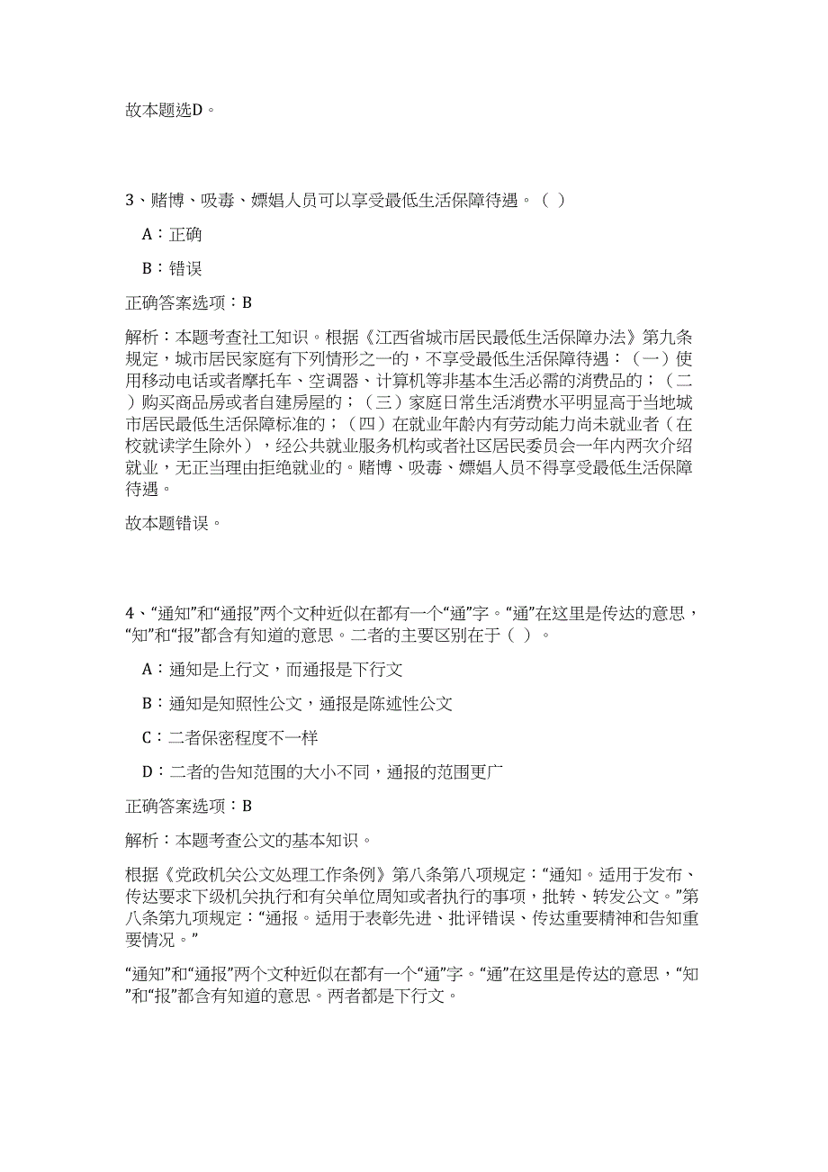 2023年黑龙江省绥化事业单位招聘229人高频考点题库（公共基础共500题含答案解析）模拟练习试卷_第4页