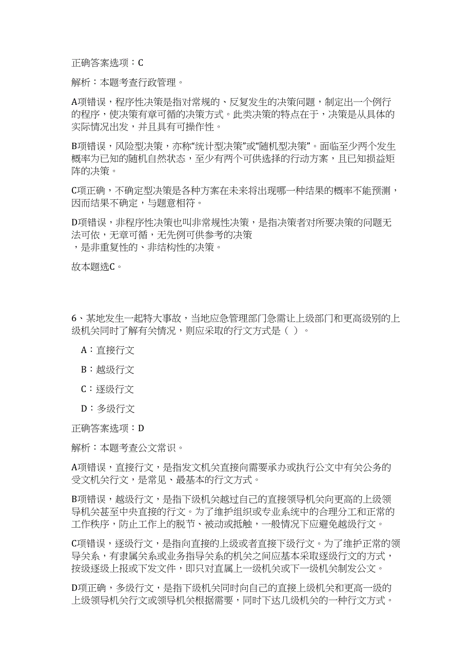 国网2023年高校毕业生招聘平高集团限公司招聘120人高频考点题库（公共基础共500题含答案解析）模拟练习试卷_第4页