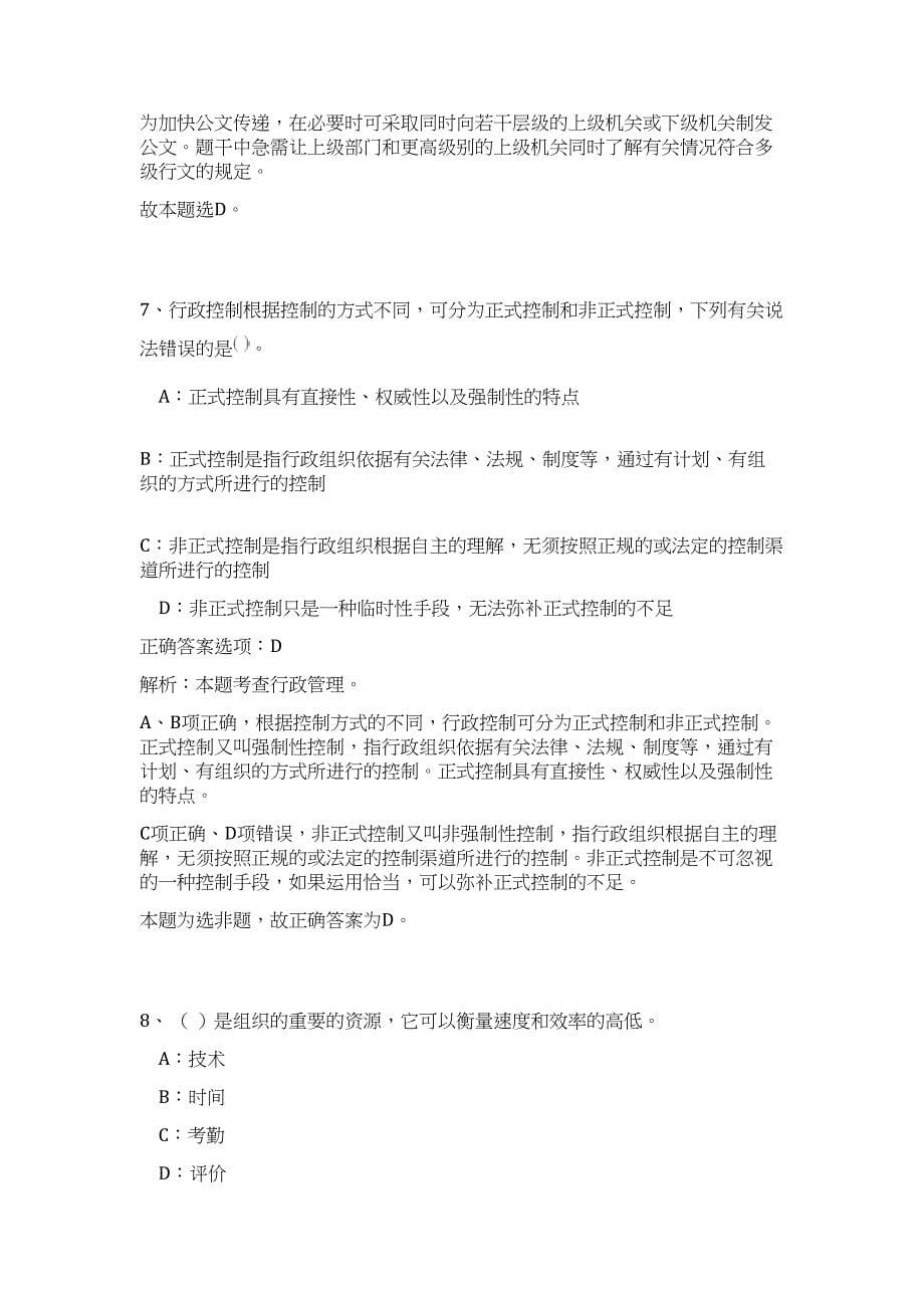 国网2023年高校毕业生招聘平高集团限公司招聘120人高频考点题库（公共基础共500题含答案解析）模拟练习试卷_第5页