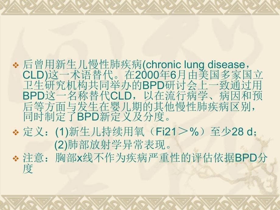 儿科学交流课件：支气管肺发育不良_第5页