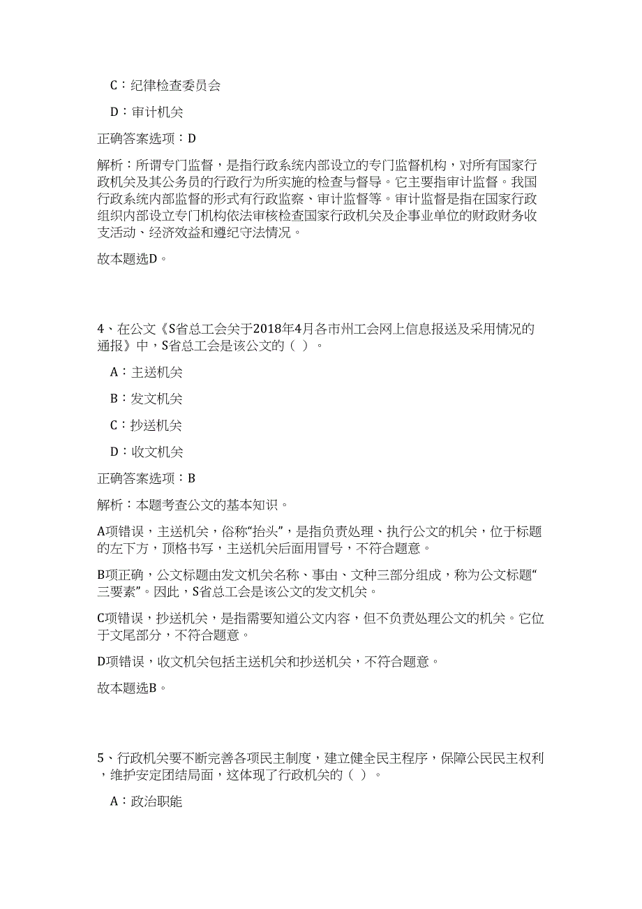 2023年湖南省蓝山县事业单位招聘96人高频考点题库（公共基础共500题含答案解析）模拟练习试卷_第3页