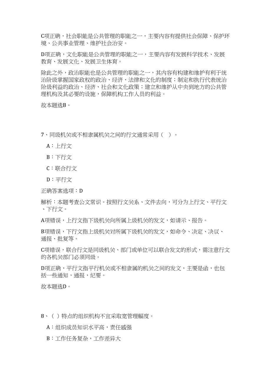 2023年湖南省蓝山县事业单位招聘96人高频考点题库（公共基础共500题含答案解析）模拟练习试卷_第5页