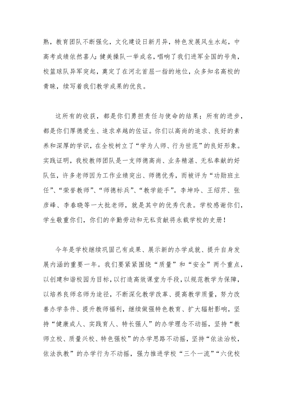 2篇文：2023年共同庆祝第39个教师节校长致辞发言稿—一躬耕教坛强国有我_第3页