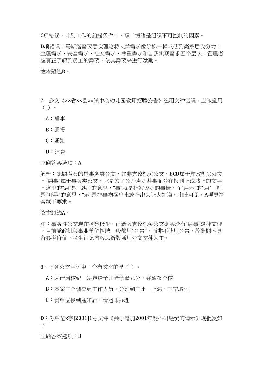 2023年浙江省绍兴市特种设备检测院招聘6人高频考点题库（公共基础共500题含答案解析）模拟练习试卷_第5页