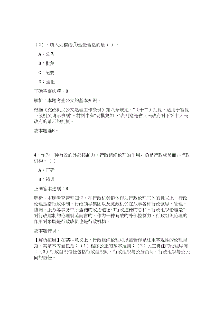 2023年贵州省贵阳市观山湖区统计局招聘3人高频考点题库（公共基础共500题含答案解析）模拟练习试卷_第4页