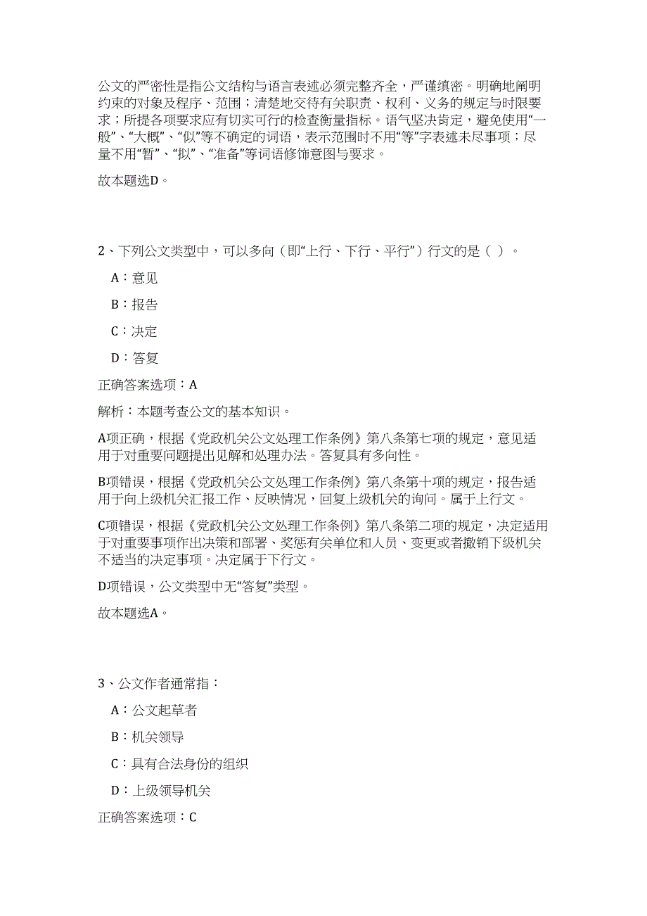 2023年湖北咸宁市咸安区招聘城区学校教师89人高频考点题库（公共基础共500题含答案解析）模拟练习试卷_第2页