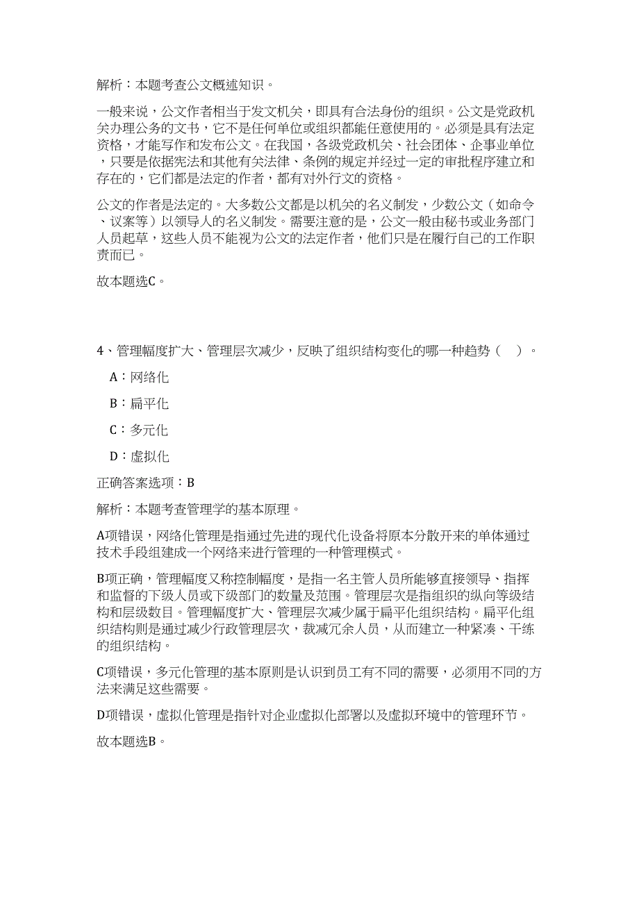 2023年湖北咸宁市咸安区招聘城区学校教师89人高频考点题库（公共基础共500题含答案解析）模拟练习试卷_第3页