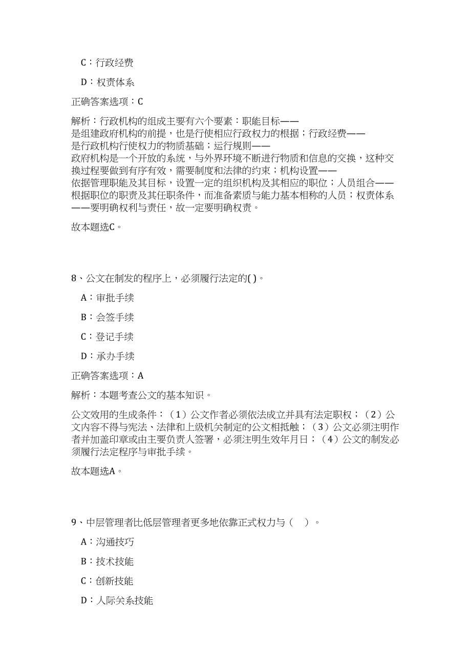 2023年湖北咸宁市咸安区招聘城区学校教师89人高频考点题库（公共基础共500题含答案解析）模拟练习试卷_第5页