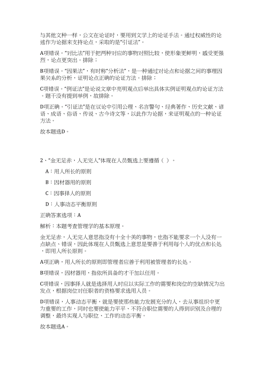 2023年福建省福州市地方金融监督管理局招聘1人高频考点题库（公共基础共500题含答案解析）模拟练习试卷_第2页