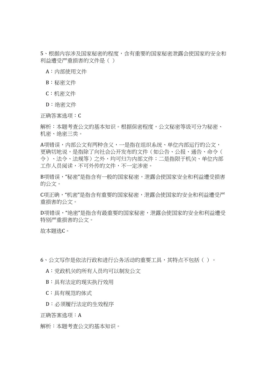 2023年福建省福州市地方金融监督管理局招聘1人高频考点题库（公共基础共500题含答案解析）模拟练习试卷_第4页