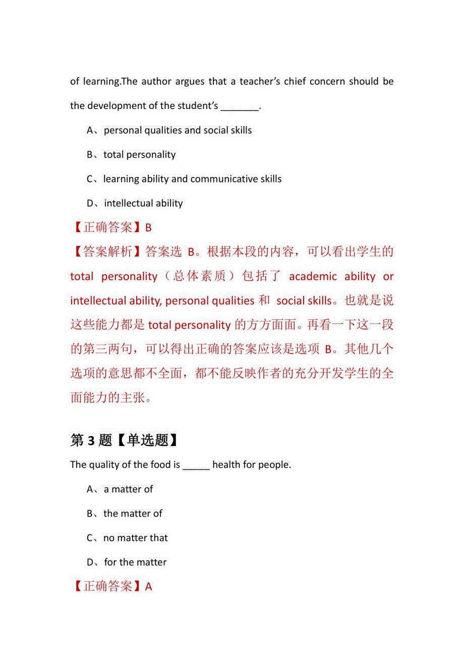 2021年3月北京化工研究院研究生招生考试英语练习题100道（附答案解析）_第2页