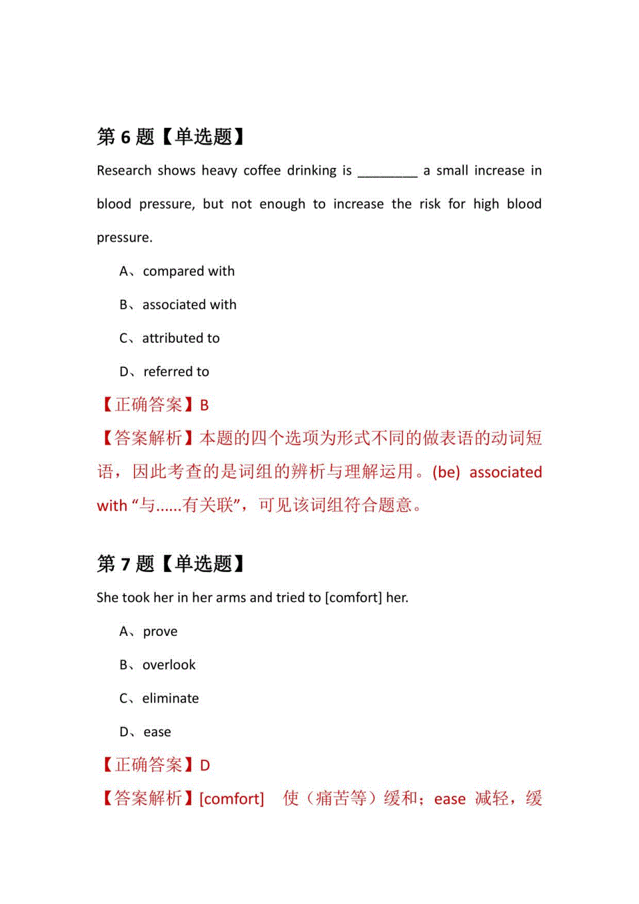 2021年3月北京化工研究院研究生招生考试英语练习题100道（附答案解析）_第4页