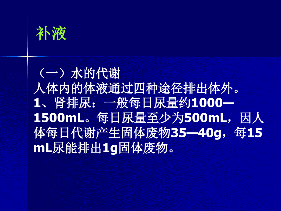 外科补液与TPN配制_第2页