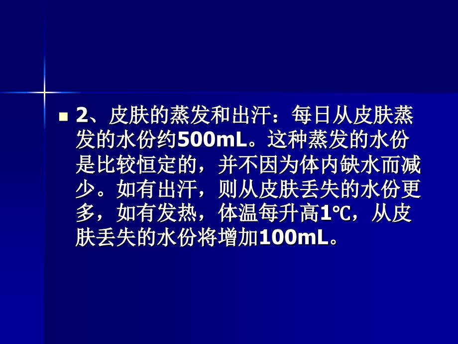 外科补液与TPN配制_第3页