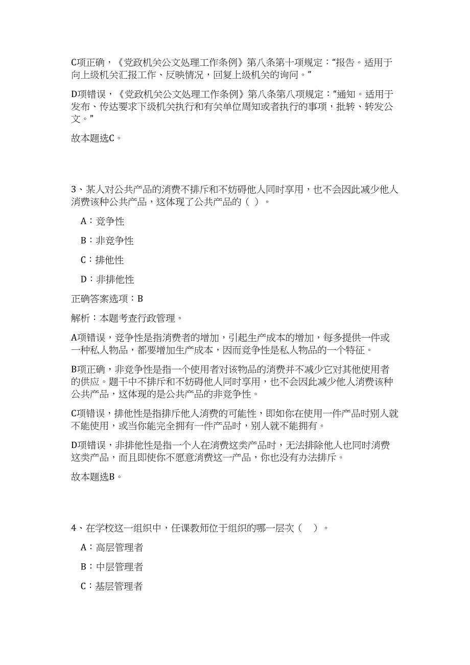 2023英大泰和财产保险股份限公司高校毕业生招聘(第二批)高频考点题库（公共基础共500题含答案解析）模拟练习试卷_第3页