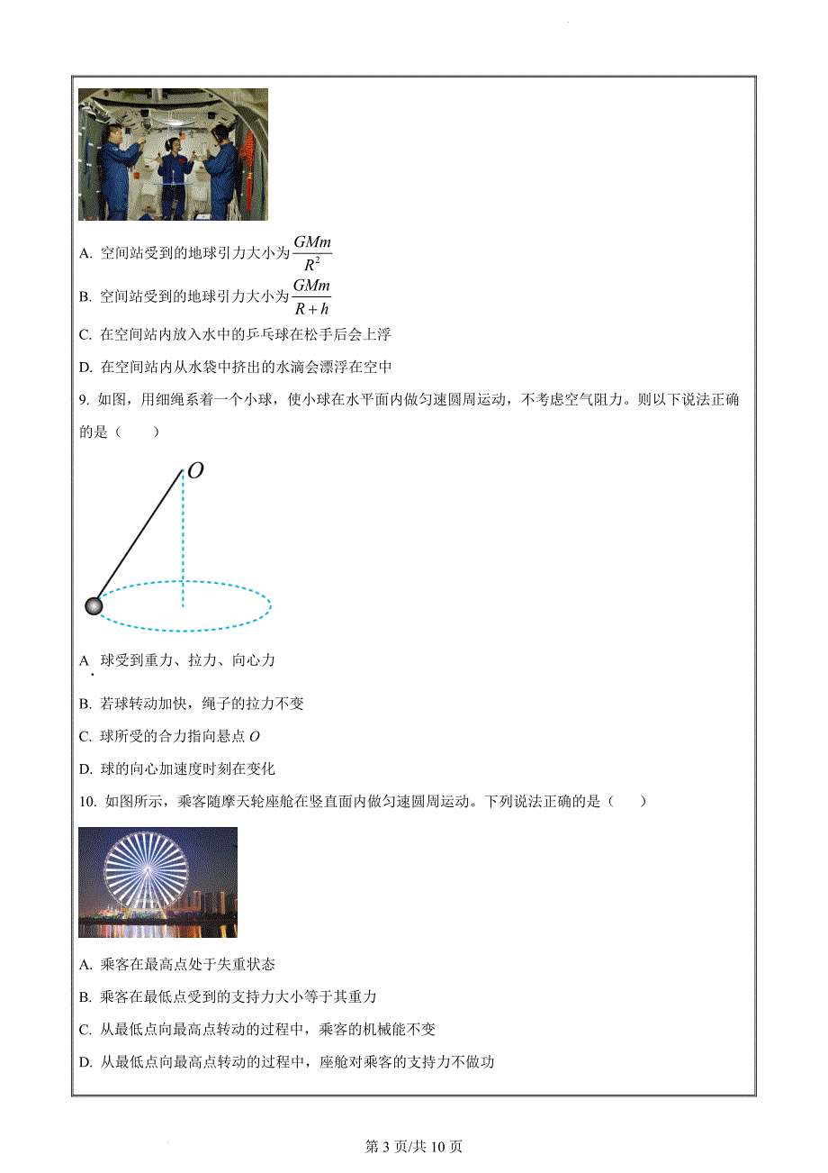 浙江省绍兴蕺山外国语学校2022-2023学年高二上学期11月期中物理Word版无答案_第3页