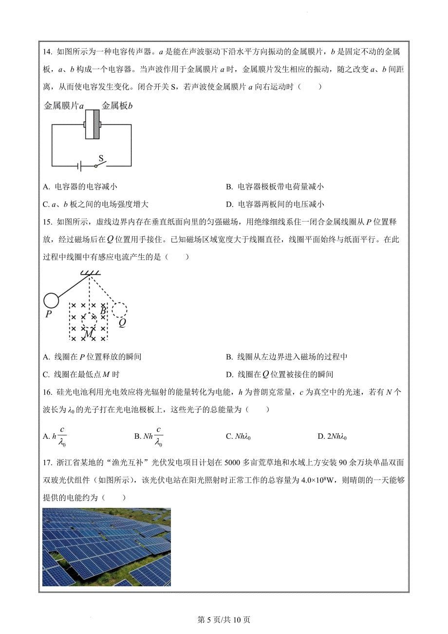 浙江省绍兴蕺山外国语学校2022-2023学年高二上学期11月期中物理Word版无答案_第5页