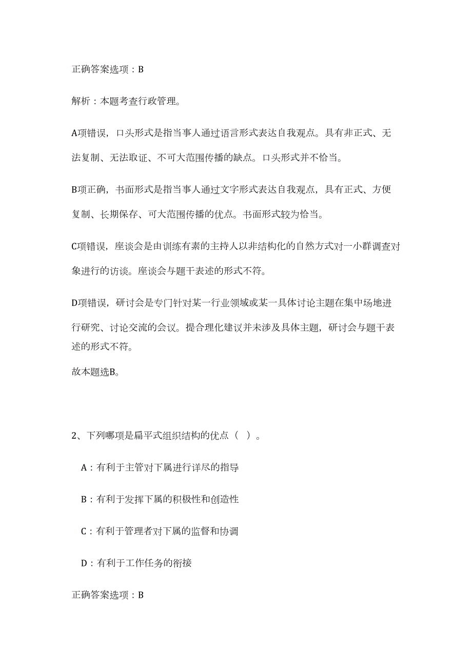 2023年黑龙江佳木斯市民兵重武器装备仓库招聘高频考点题库（公共基础共500题含答案解析）模拟练习试卷_第2页