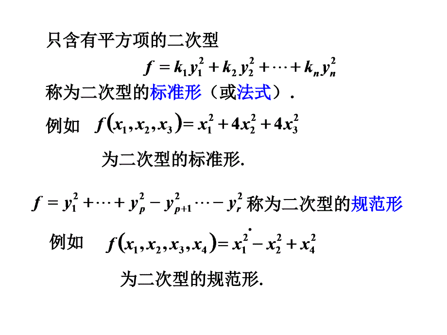 线代课件&#167;5二次型及其标准形.ppt_第3页