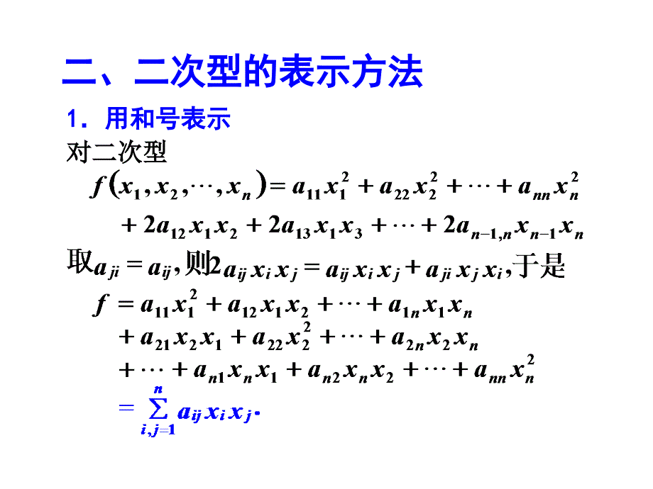 线代课件&#167;5二次型及其标准形.ppt_第4页