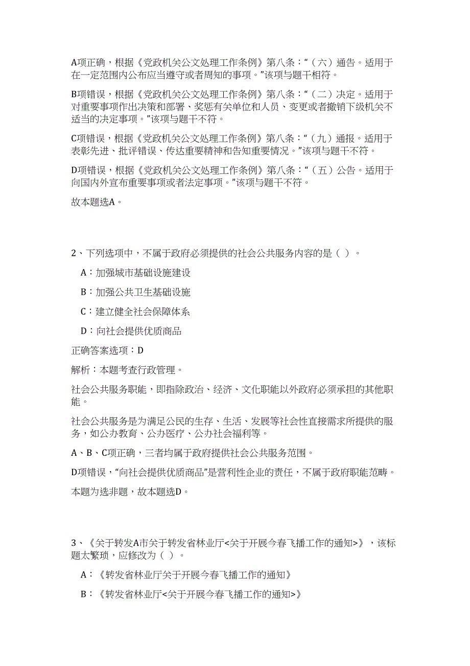 广西北海市科协招聘公益性岗位工作人员高频考点题库（公共基础共500题含答案解析）模拟练习试卷_第2页