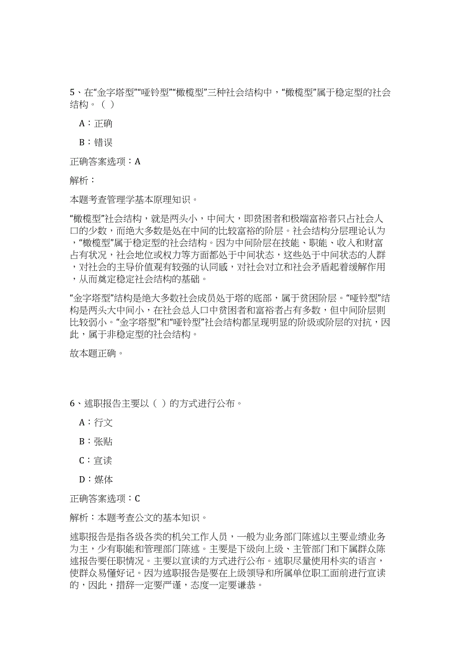 安徽六安市叶集区部分区直单位选调工作人员高频考点题库（公共基础共500题含答案解析）模拟练习试卷_第4页