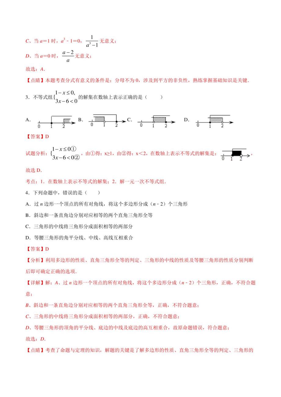 2020-2021学年八年级数学下学期期中测试卷01（北师大版）教师版_第2页